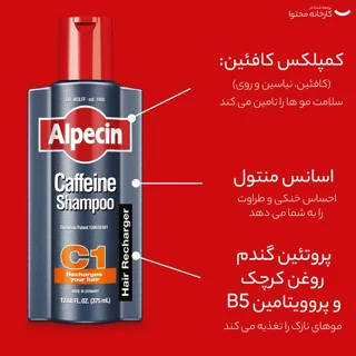 شامپو روزانه تقویت‌کننده و ضد ریزش مو آلپسین مردانه مخصوص انواع مو، حجم 250 میلی‌لیتر مدل  102661154